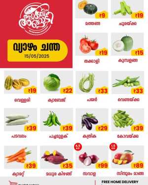Deals of the Day In Adimali Angaadi Idukki