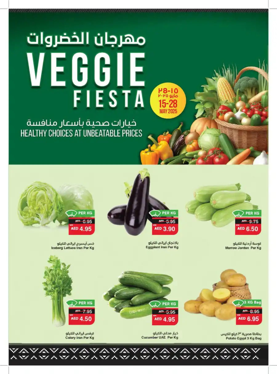 Veggie Fiesta In Spar Hypermarket Ras al Khaimah