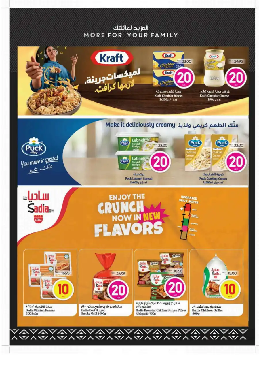 Super Deals – Save Big with 5, 10, 15, 20 AED Offers! In Spar Hypermarket Ras al Khaimah