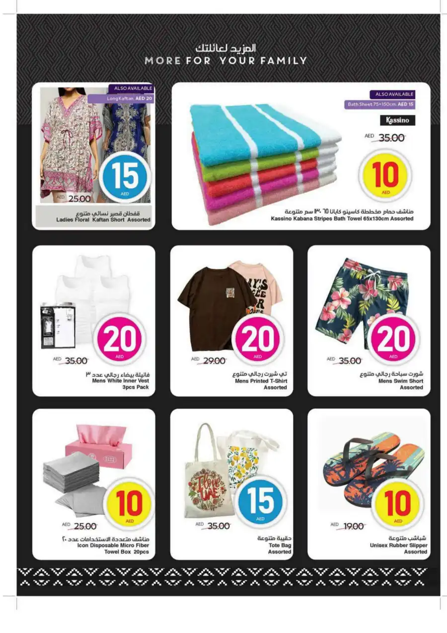 Super Deals – Save Big with 5, 10, 15, 20 AED Offers! In Spar Hypermarket Ras al Khaimah