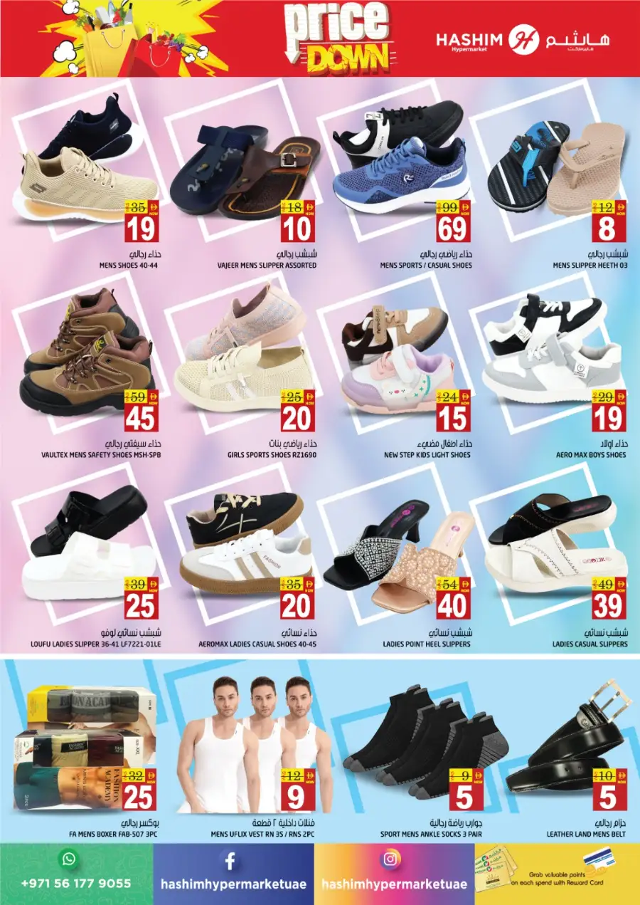 Weekend Price Down In Hashim hypermarket Sharjah / Ajman