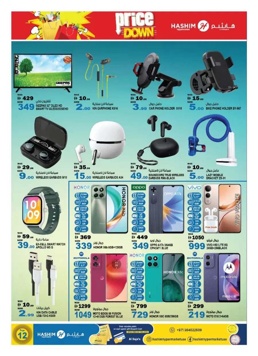 Weekend Price Down In Hashim hypermarket Sharjah / Ajman