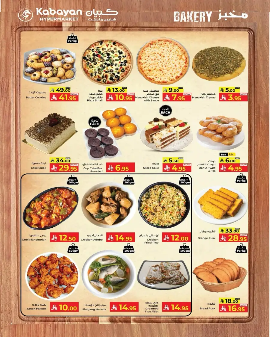 Mid Month Deals! In Kabayan Super Market undefined