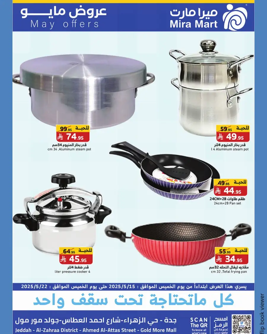 May Offers In Mira Mart Mall Jeddah