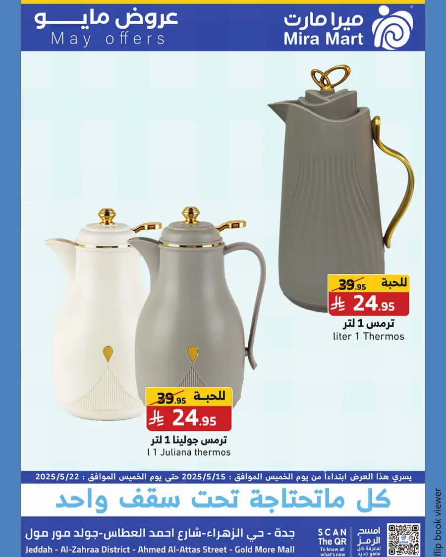 May Offers In Mira Mart Mall Jeddah