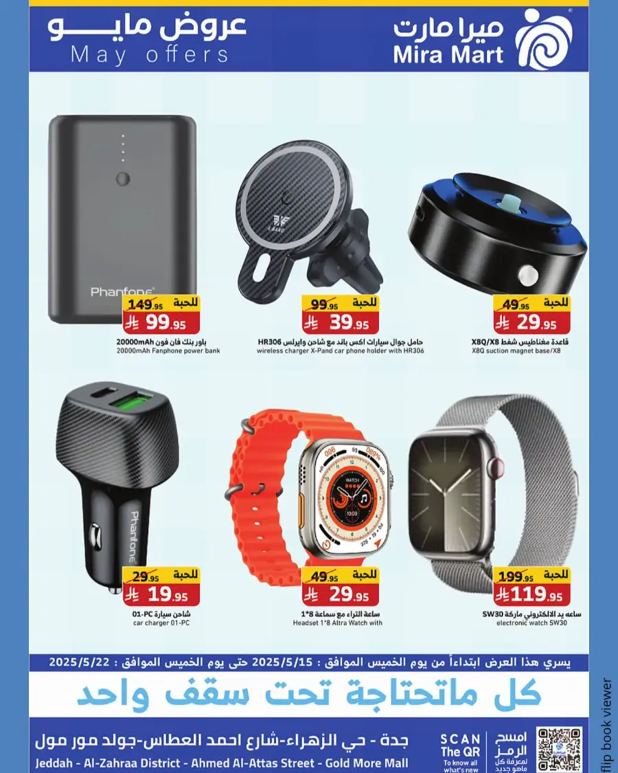 May Offers In Mira Mart Mall Jeddah