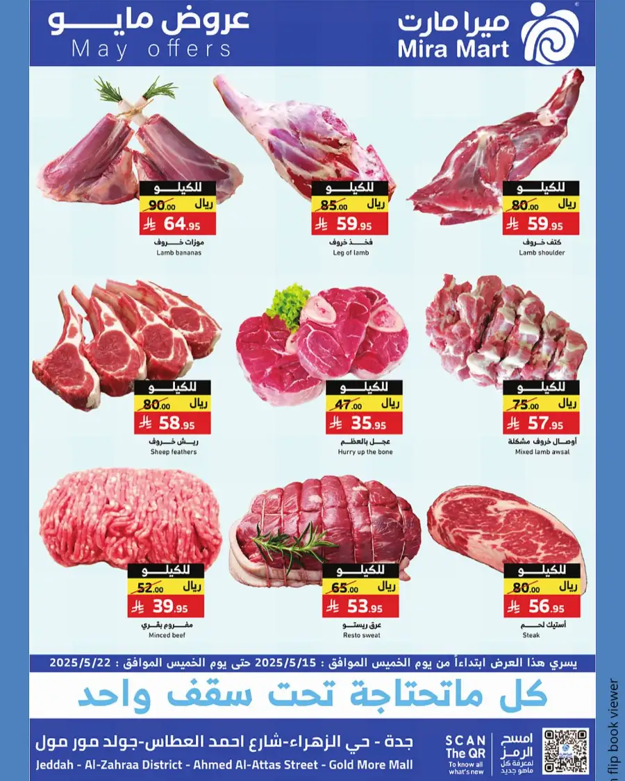May Offers In Mira Mart Mall Jeddah