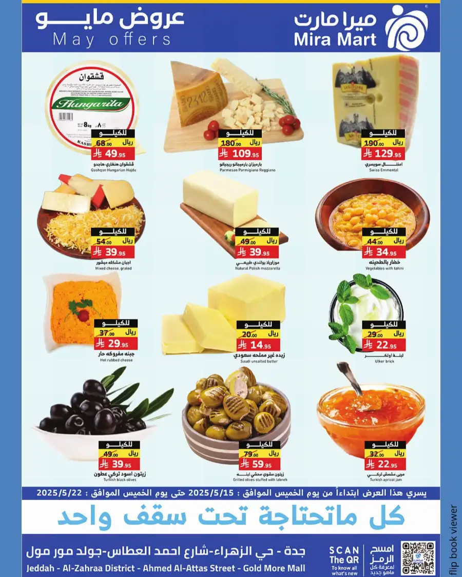 May Offers In Mira Mart Mall Jeddah