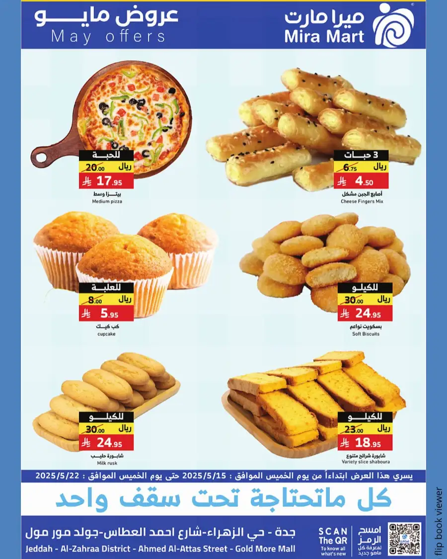 May Offers In Mira Mart Mall Jeddah