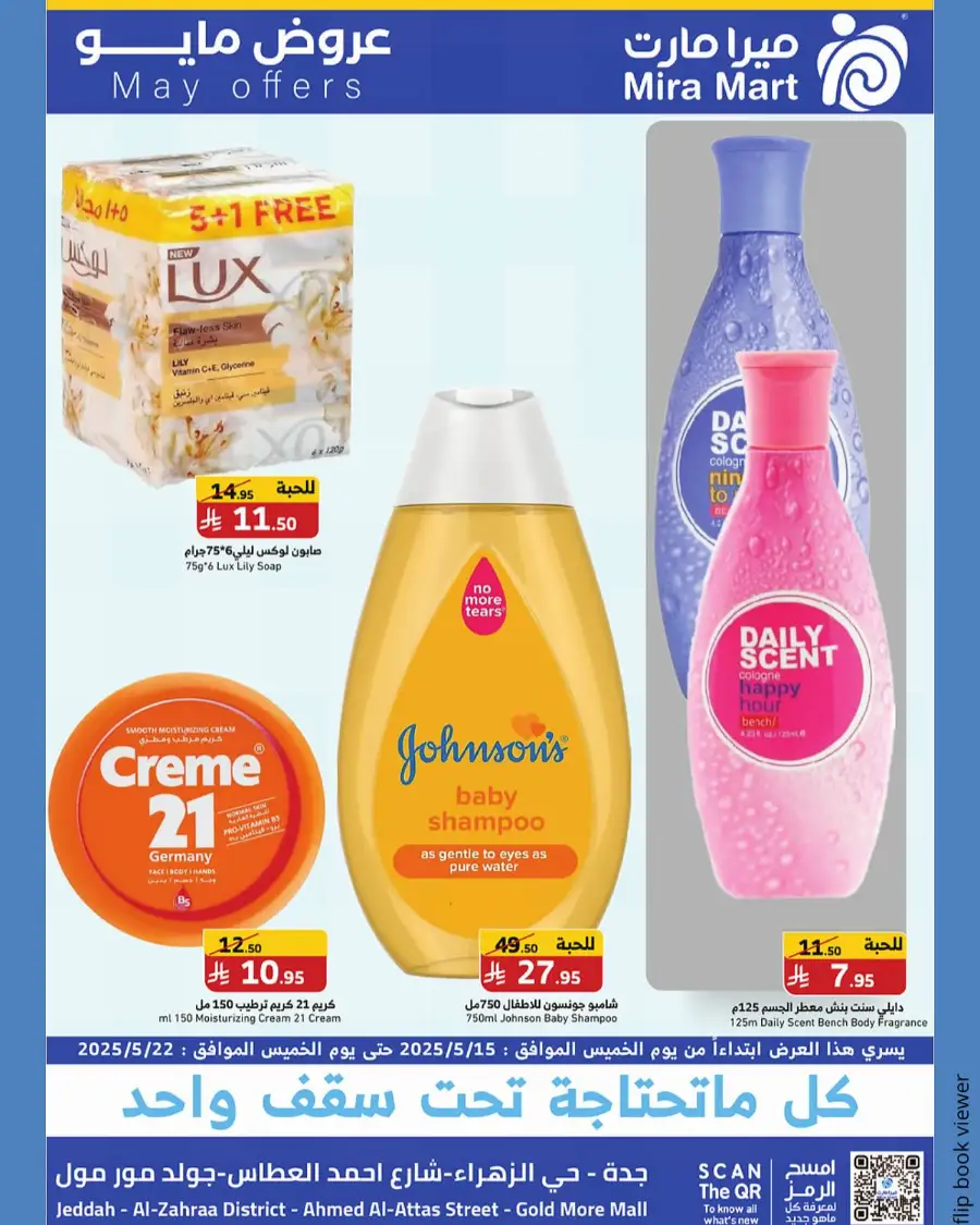 May Offers In Mira Mart Mall Jeddah