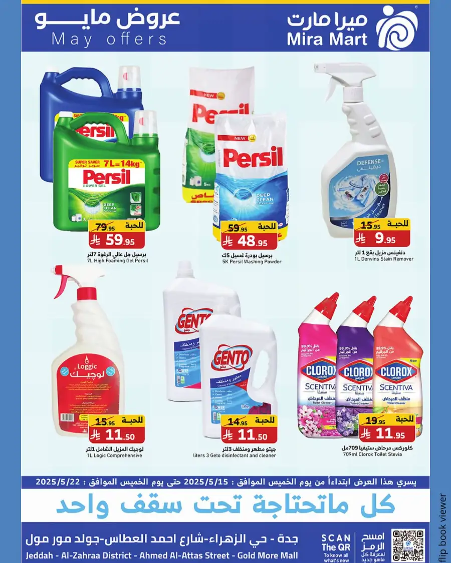 May Offers In Mira Mart Mall Jeddah