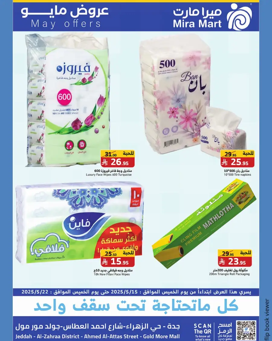 May Offers In Mira Mart Mall Jeddah