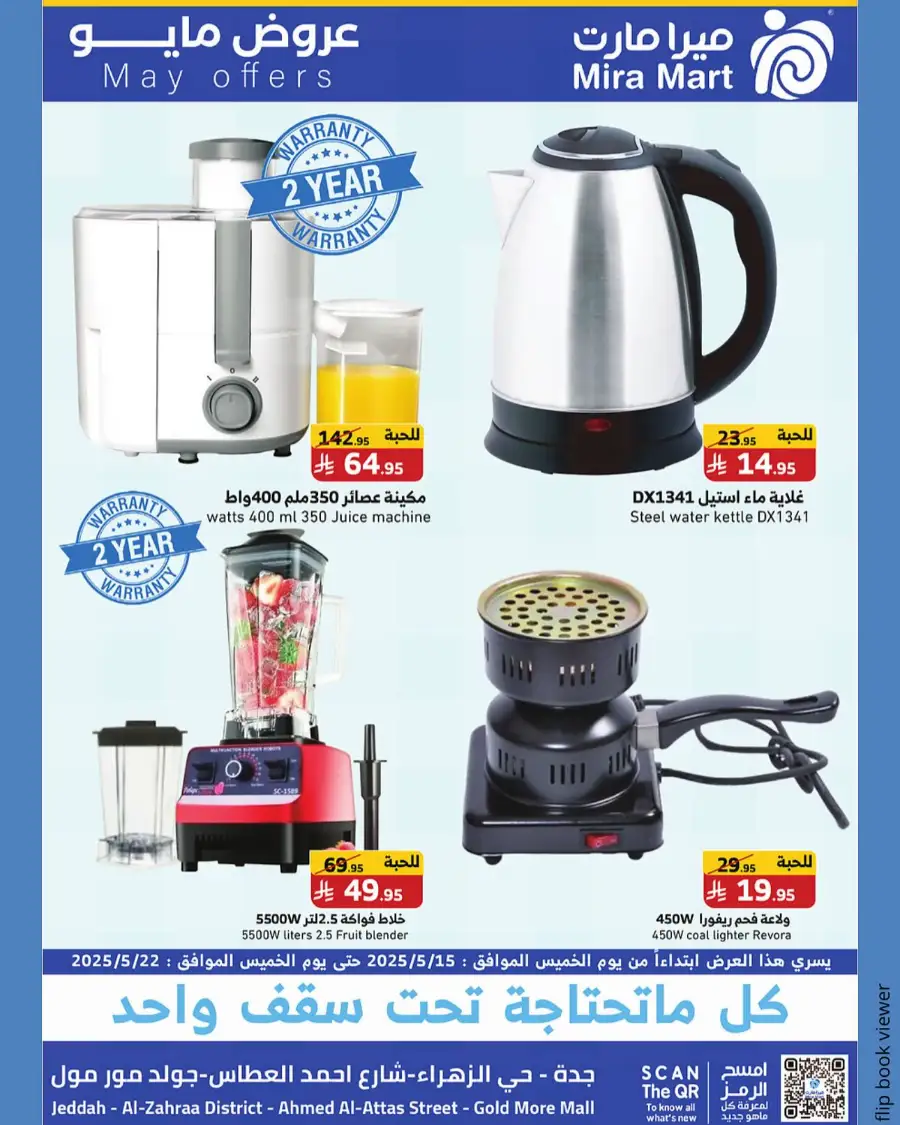 May Offers In Mira Mart Mall Jeddah