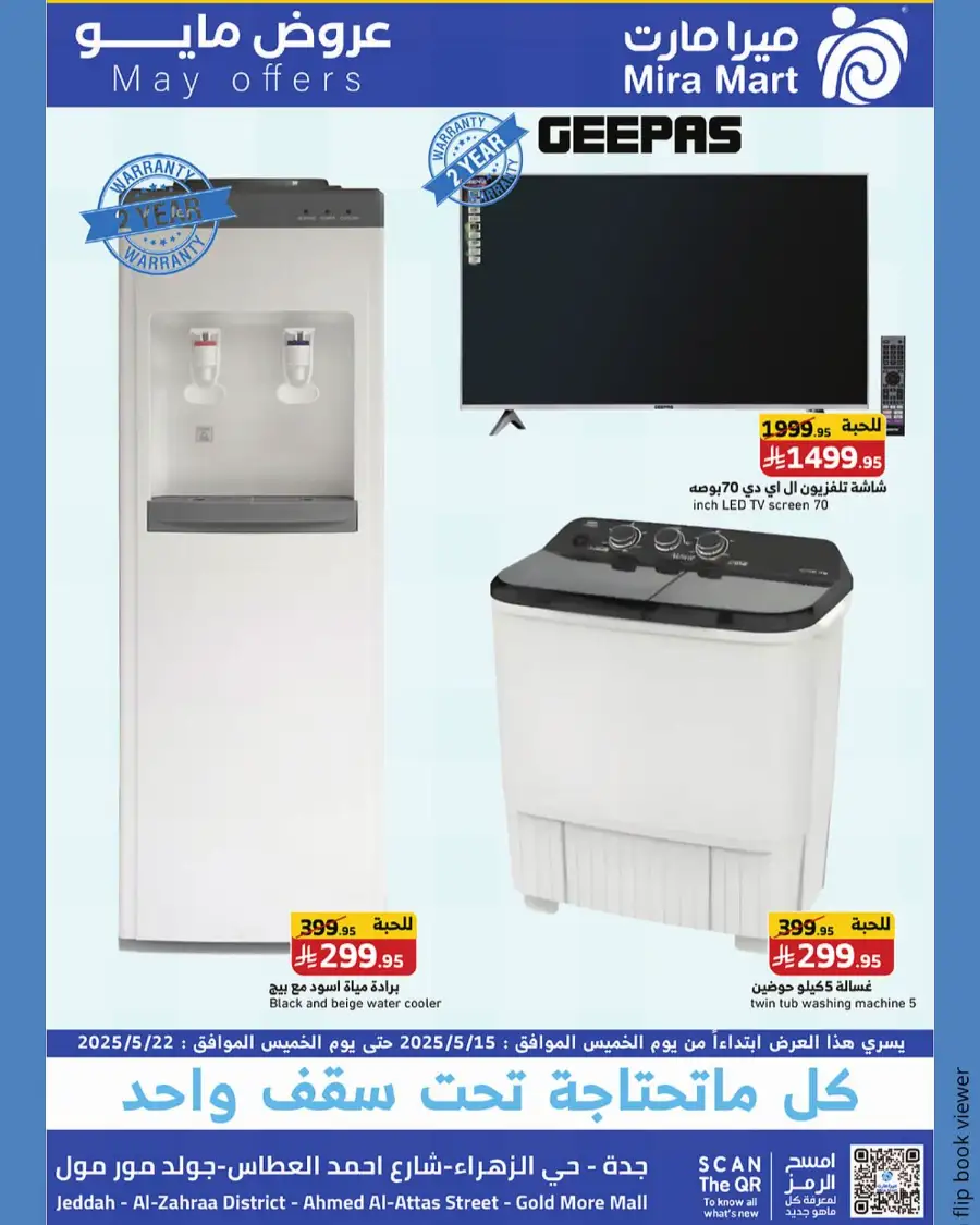 May Offers In Mira Mart Mall Jeddah