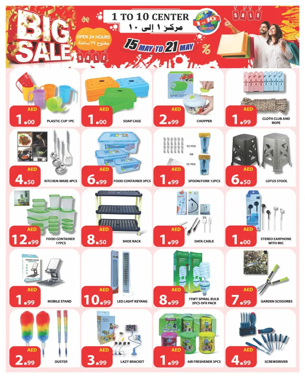 Big Sale In 1to10 Center Dubai