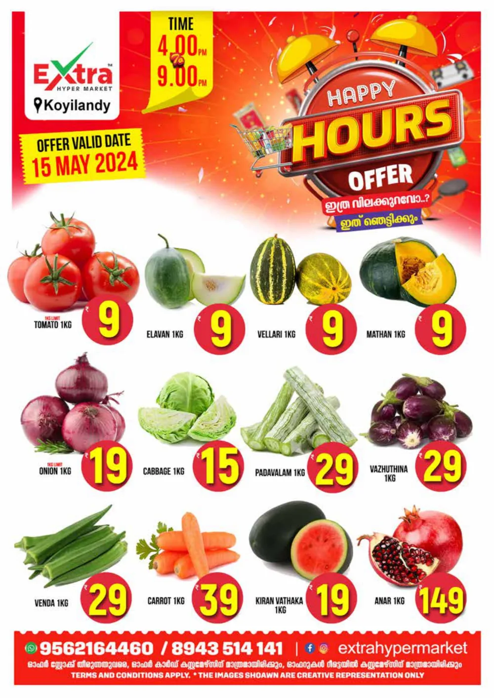 Happy Hour Offers! In Extra hypermarket Calicut