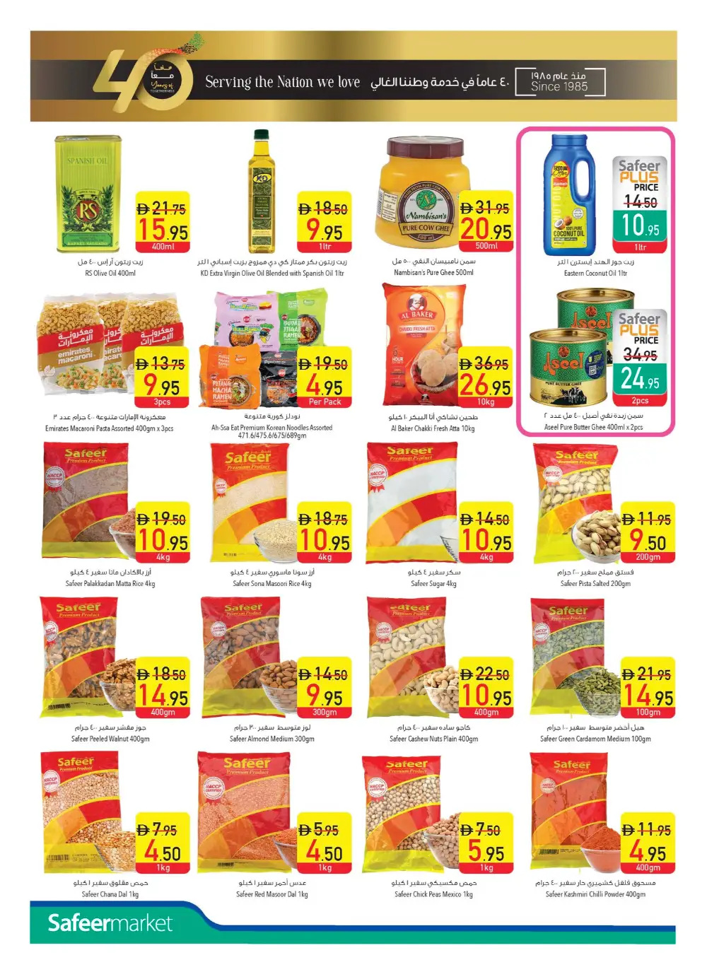 Anniversary Sale: Unbeatable Offers – Shop Now & Save! In Safeer Market Abu Dhabi