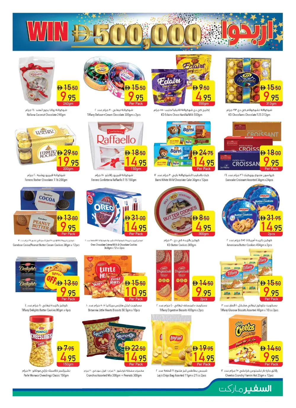Anniversary Sale: Unbeatable Offers – Shop Now & Save! In Safeer Market Abu Dhabi