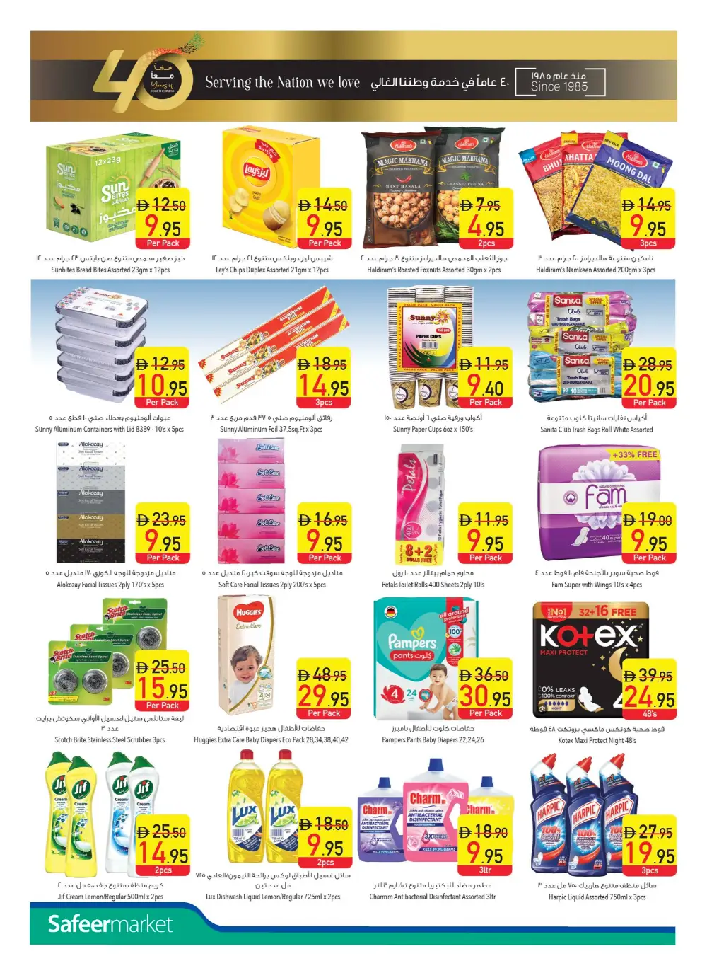 Anniversary Sale: Unbeatable Offers – Shop Now & Save! In Safeer Market Abu Dhabi