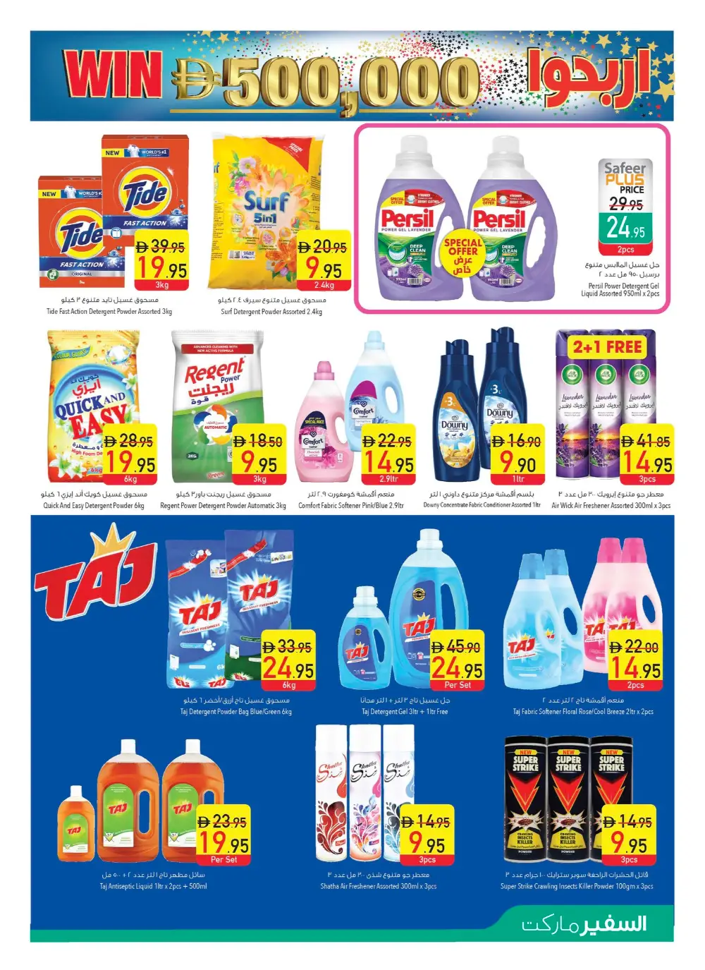 Anniversary Sale: Unbeatable Offers – Shop Now & Save! In Safeer Market Abu Dhabi