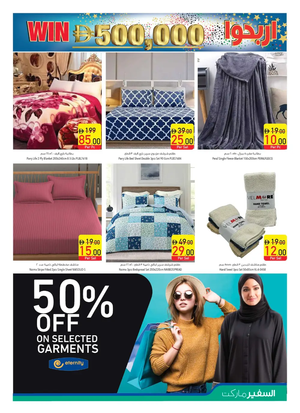 Anniversary Sale: Unbeatable Offers – Shop Now & Save! In Safeer Market Abu Dhabi