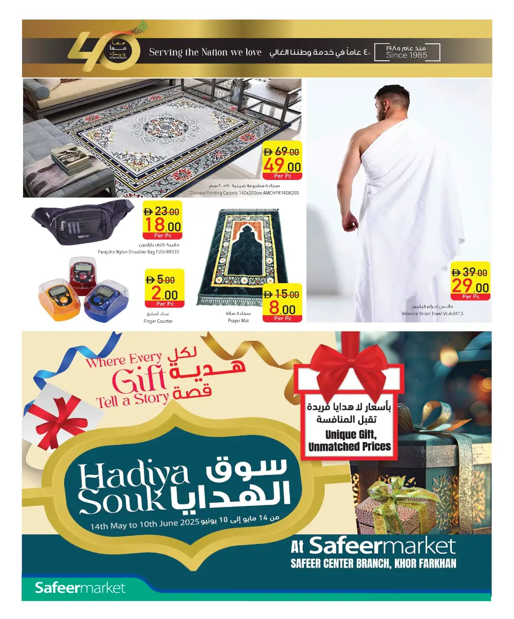 Anniversary Sale: Unbeatable Offers – Shop Now & Save! In Safeer Market Abu Dhabi