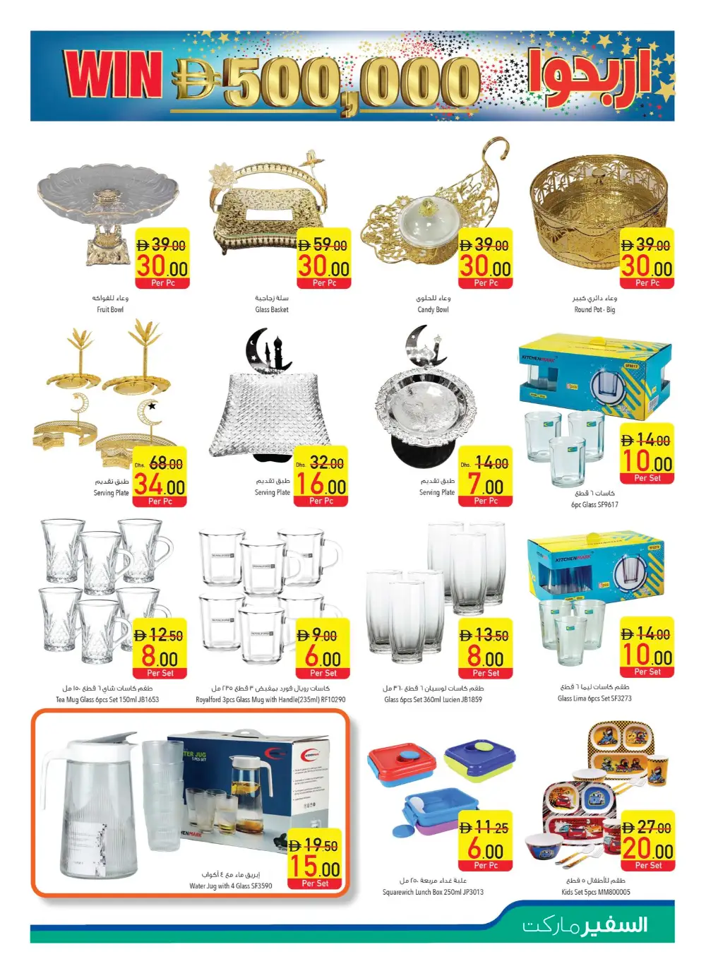 Anniversary Sale: Unbeatable Offers – Shop Now & Save! In Safeer Market Abu Dhabi