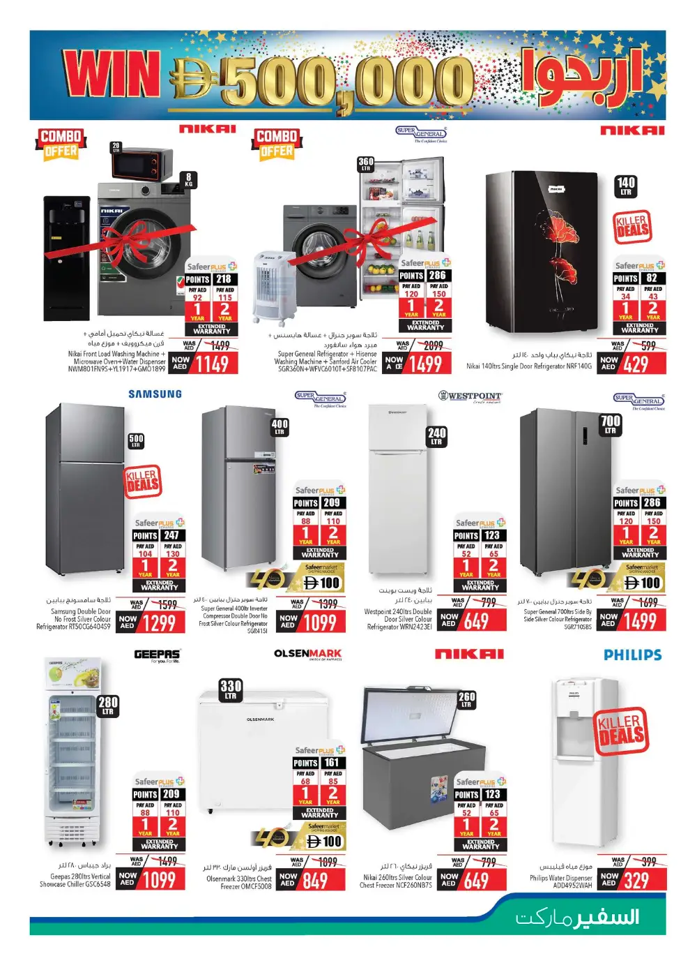 Anniversary Sale: Unbeatable Offers – Shop Now & Save! In Safeer Market Abu Dhabi