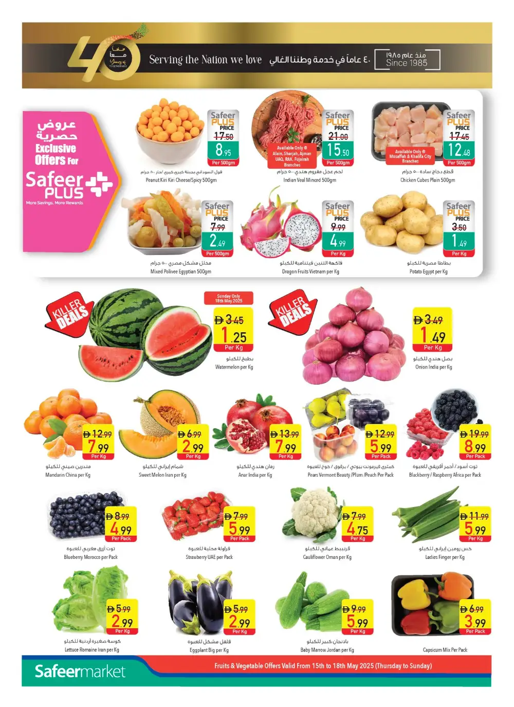 Anniversary Sale: Unbeatable Offers – Shop Now & Save! In Safeer Market Abu Dhabi