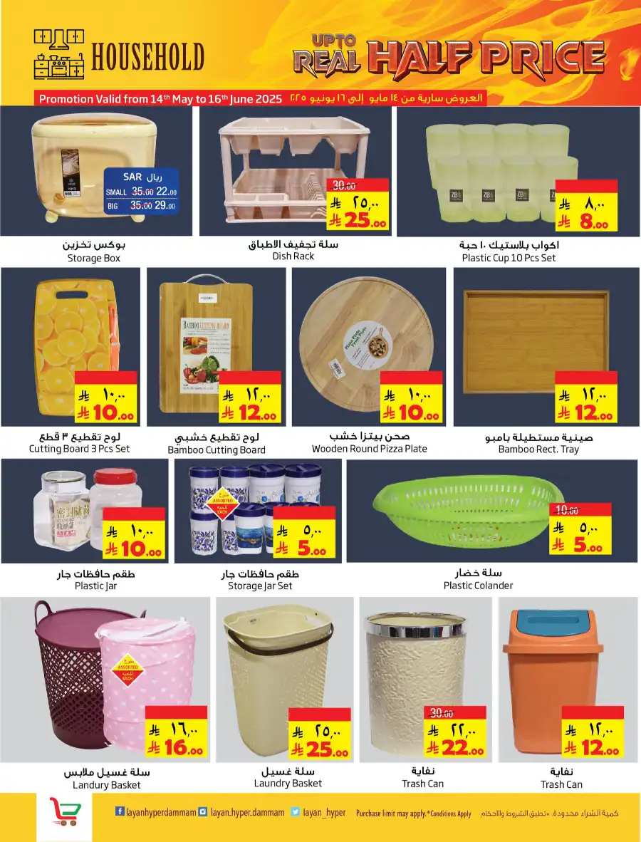 Up to Real Half Price! In Layan Hypermarket undefined