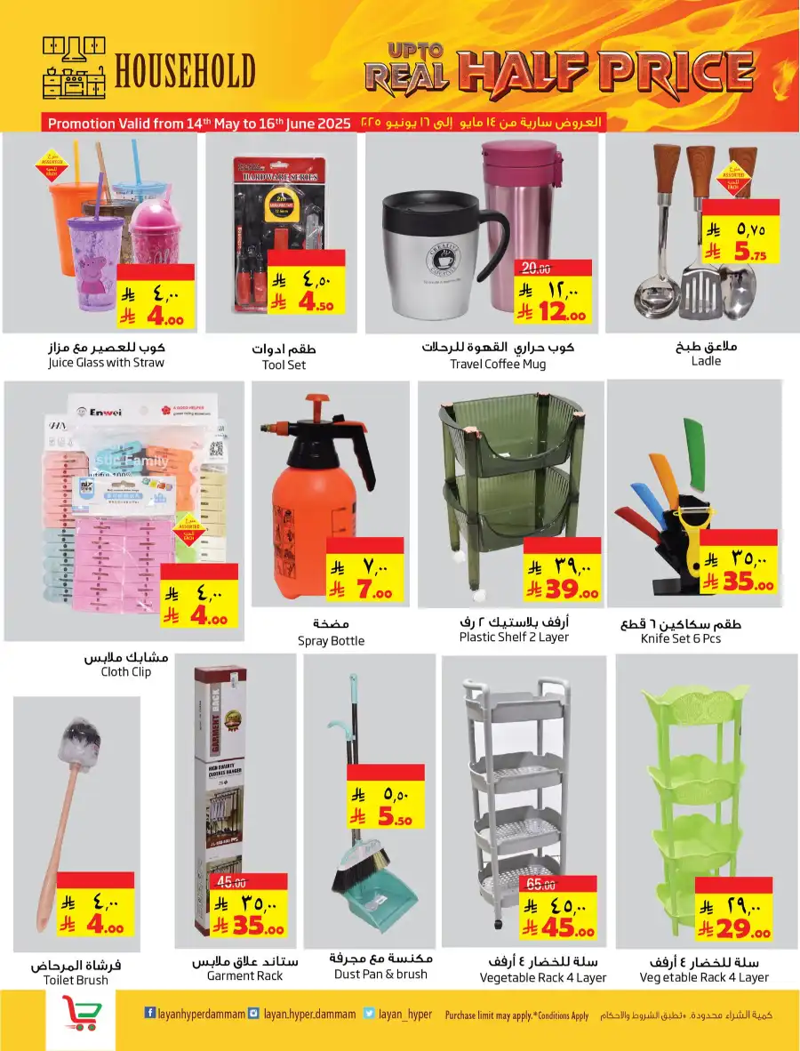Up to Real Half Price! In Layan Hypermarket undefined