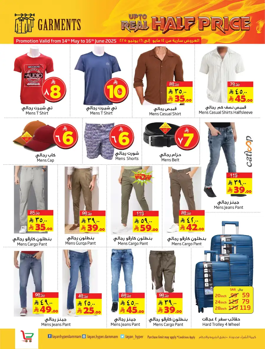 Up to Real Half Price! In Layan Hypermarket undefined