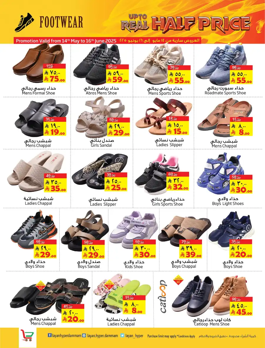 Up to Real Half Price! In Layan Hypermarket undefined