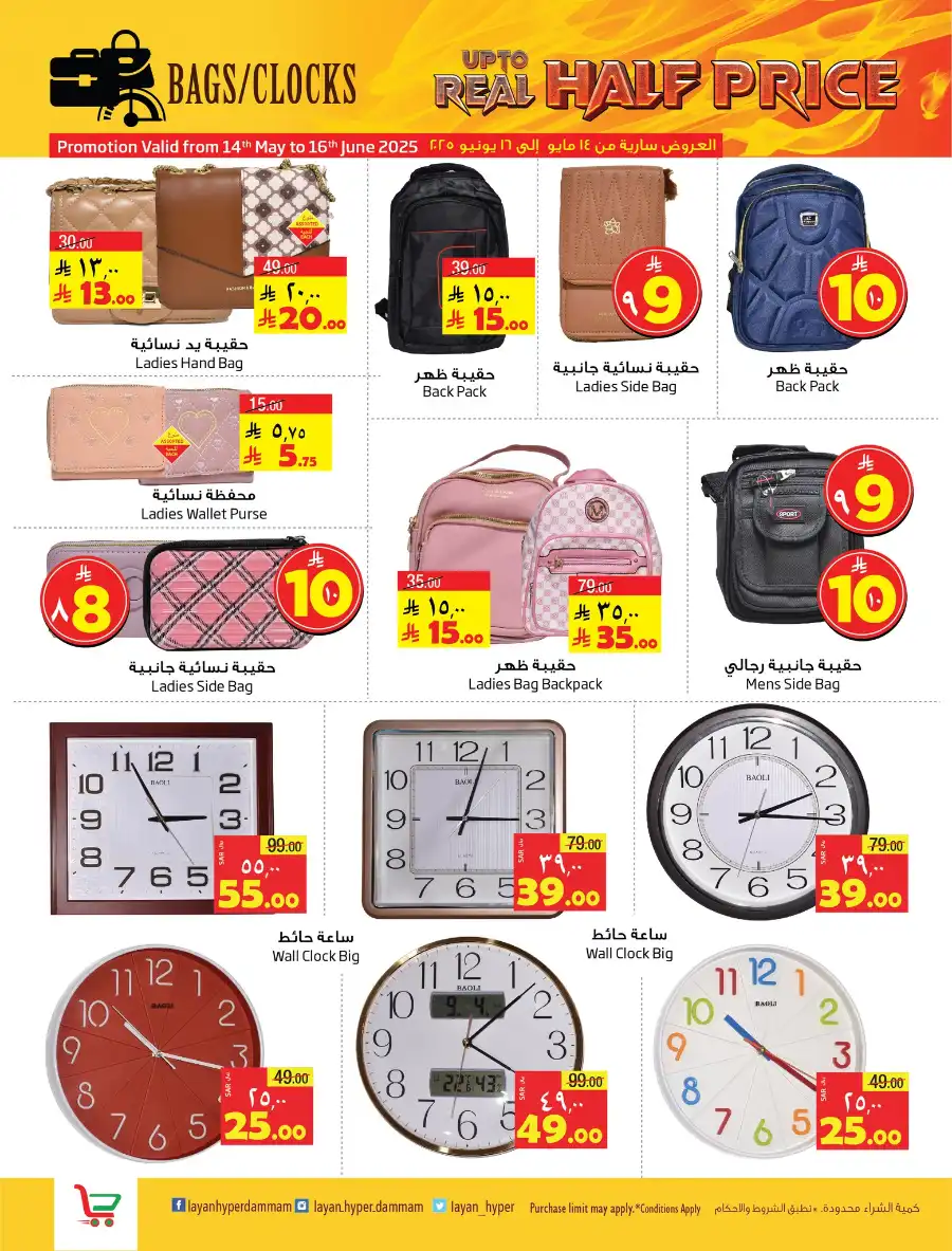 Up to Real Half Price! In Layan Hypermarket undefined