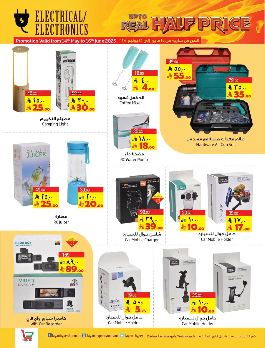 Up to Real Half Price! In Layan Hypermarket undefined