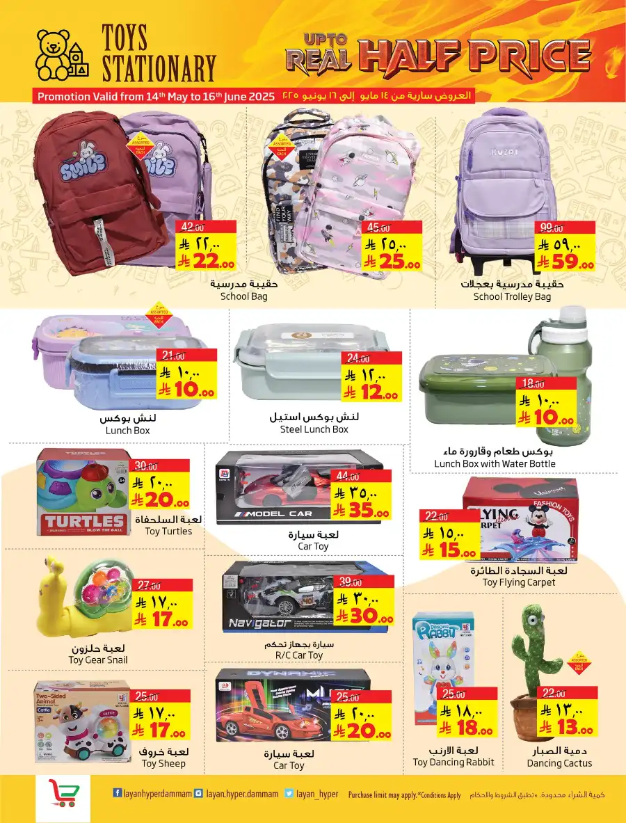 Up to Real Half Price! In Layan Hypermarket undefined