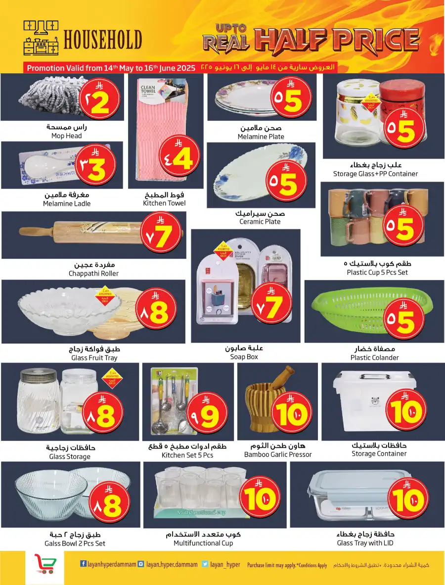 Up to Real Half Price! In Layan Hypermarket undefined