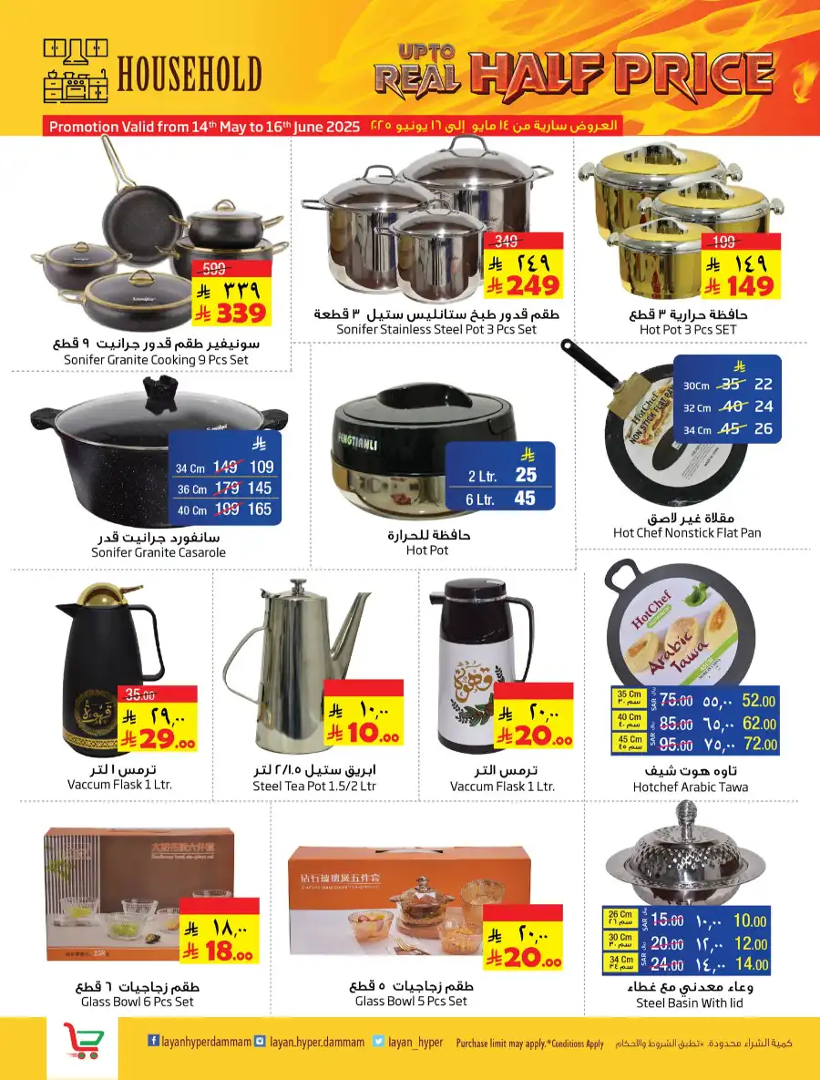 Up to Real Half Price! In Layan Hypermarket undefined