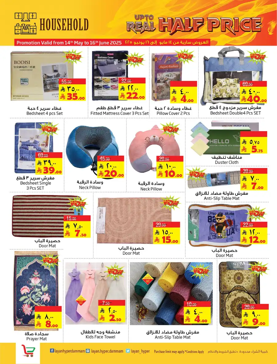 Up to Real Half Price! In Layan Hypermarket undefined