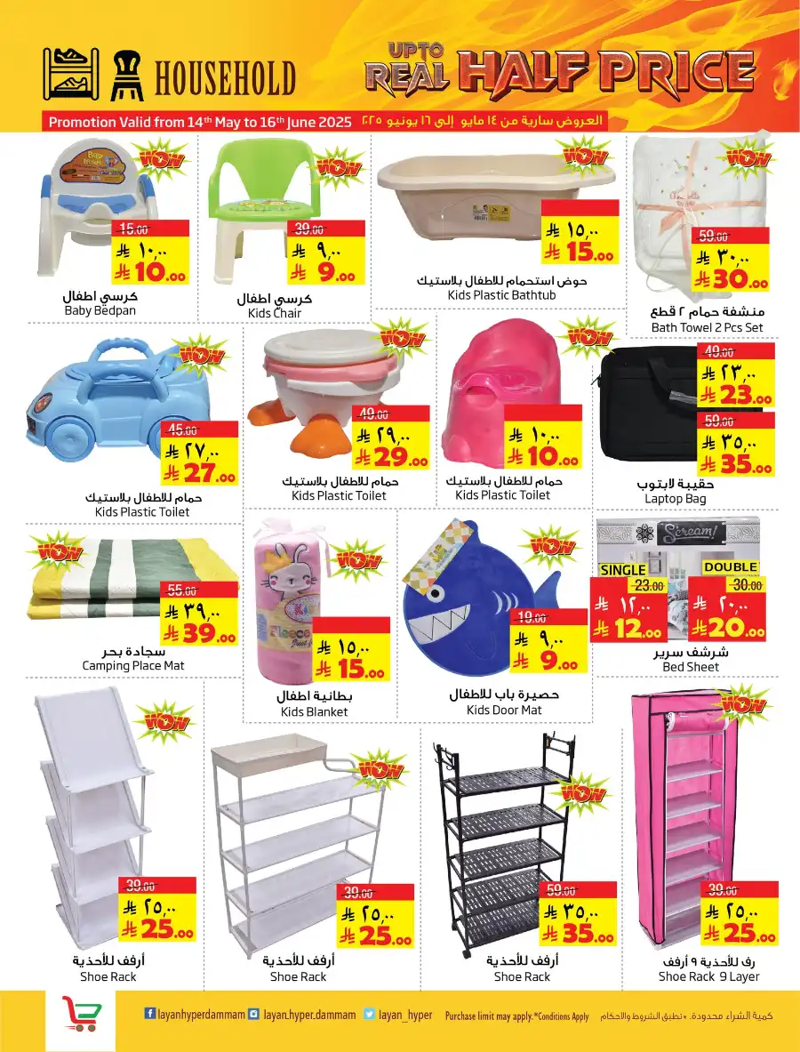 Up to Real Half Price! In Layan Hypermarket undefined