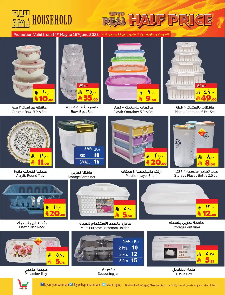 Up to Real Half Price! In Layan Hypermarket undefined