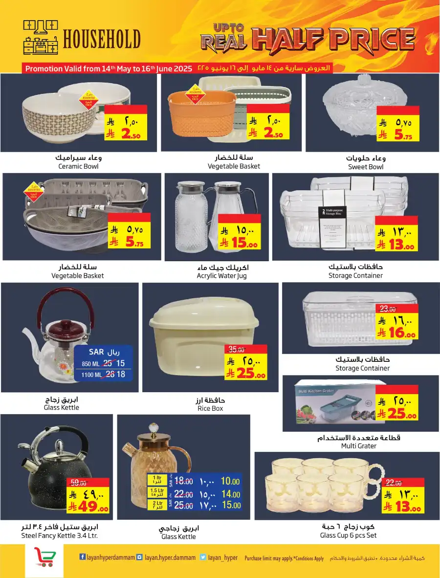 Up to Real Half Price! In Layan Hypermarket undefined