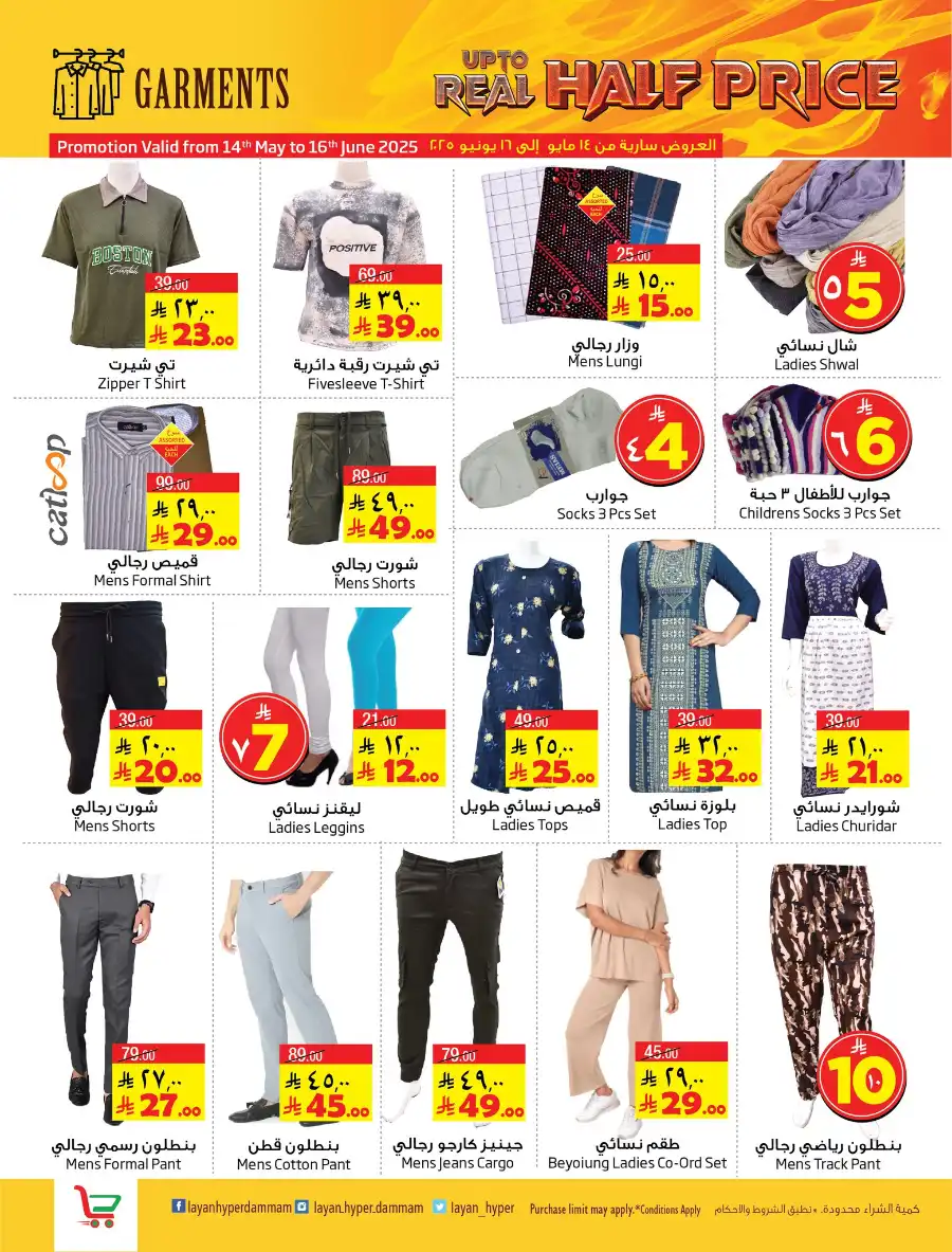 Up to Real Half Price! In Layan Hypermarket undefined