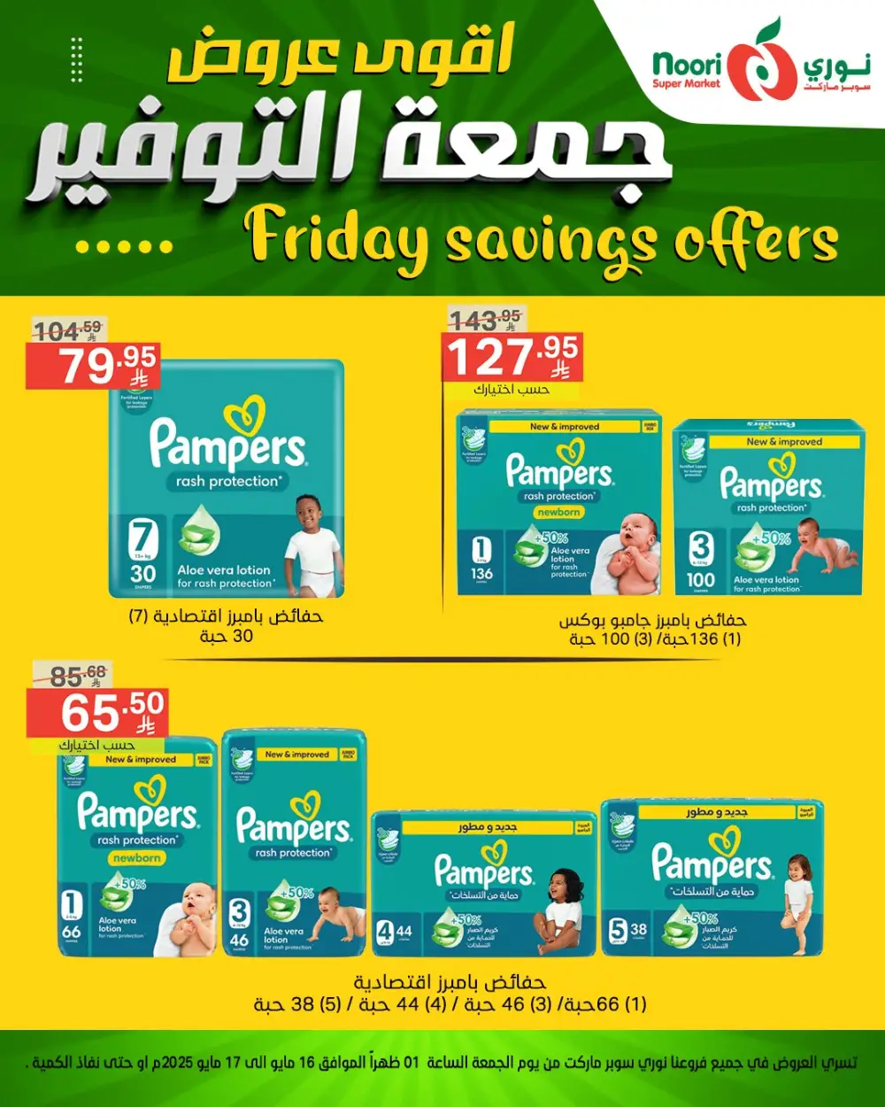 Friday Savings Offers! In Noori Supermarket undefined