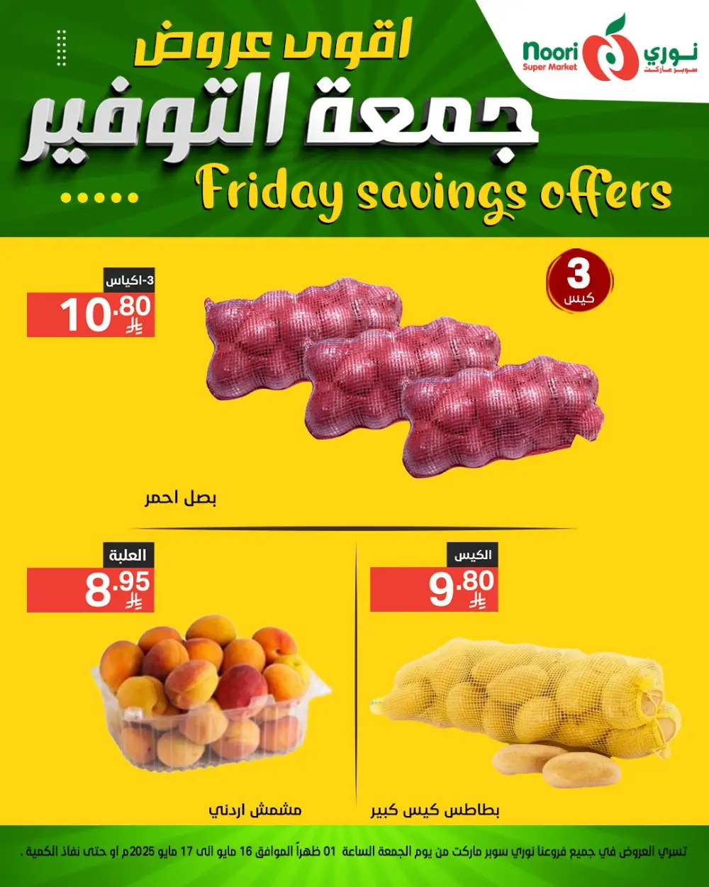 Friday Savings Offers! In Noori Supermarket undefined