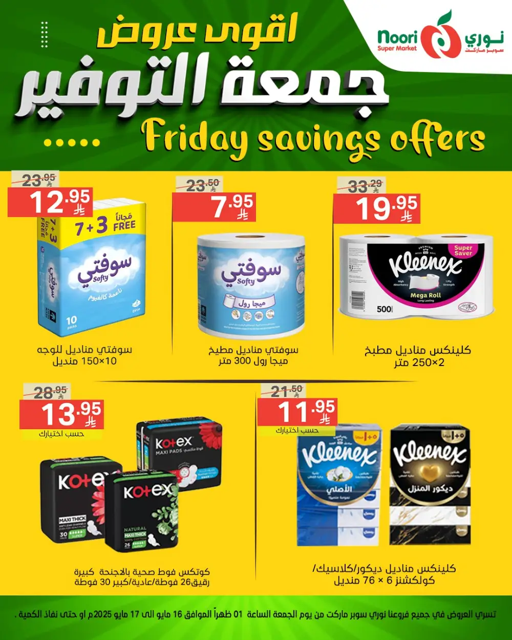 Friday Savings Offers! In Noori Supermarket undefined