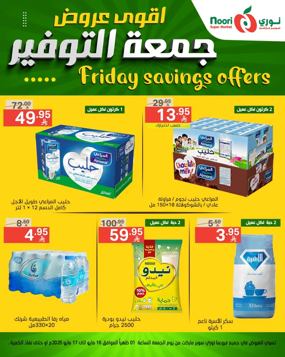 Friday Savings Offers! In Noori Supermarket undefined
