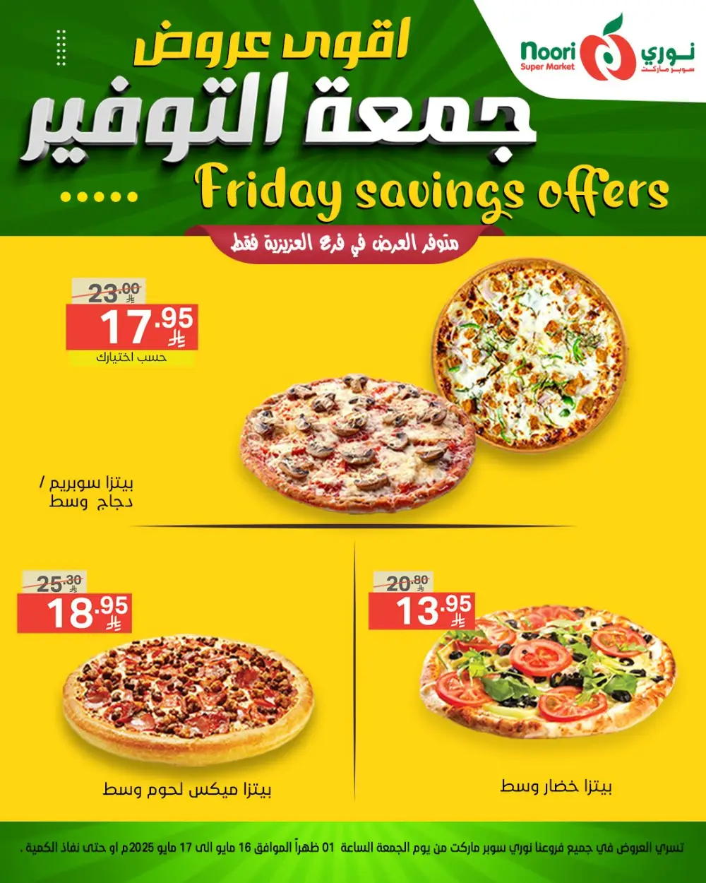 Friday Savings Offers! In Noori Supermarket undefined