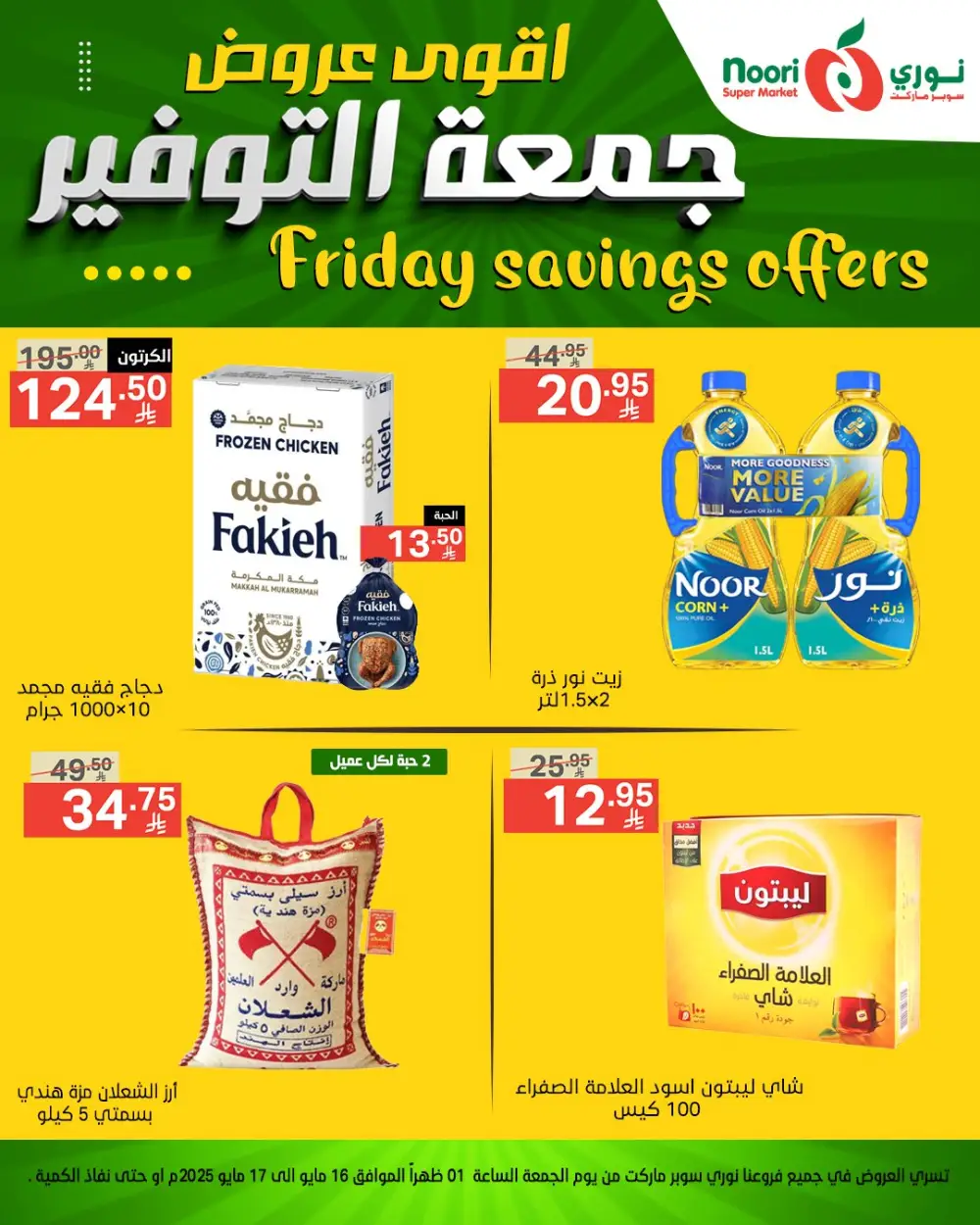 Friday Savings Offers! In Noori Supermarket undefined