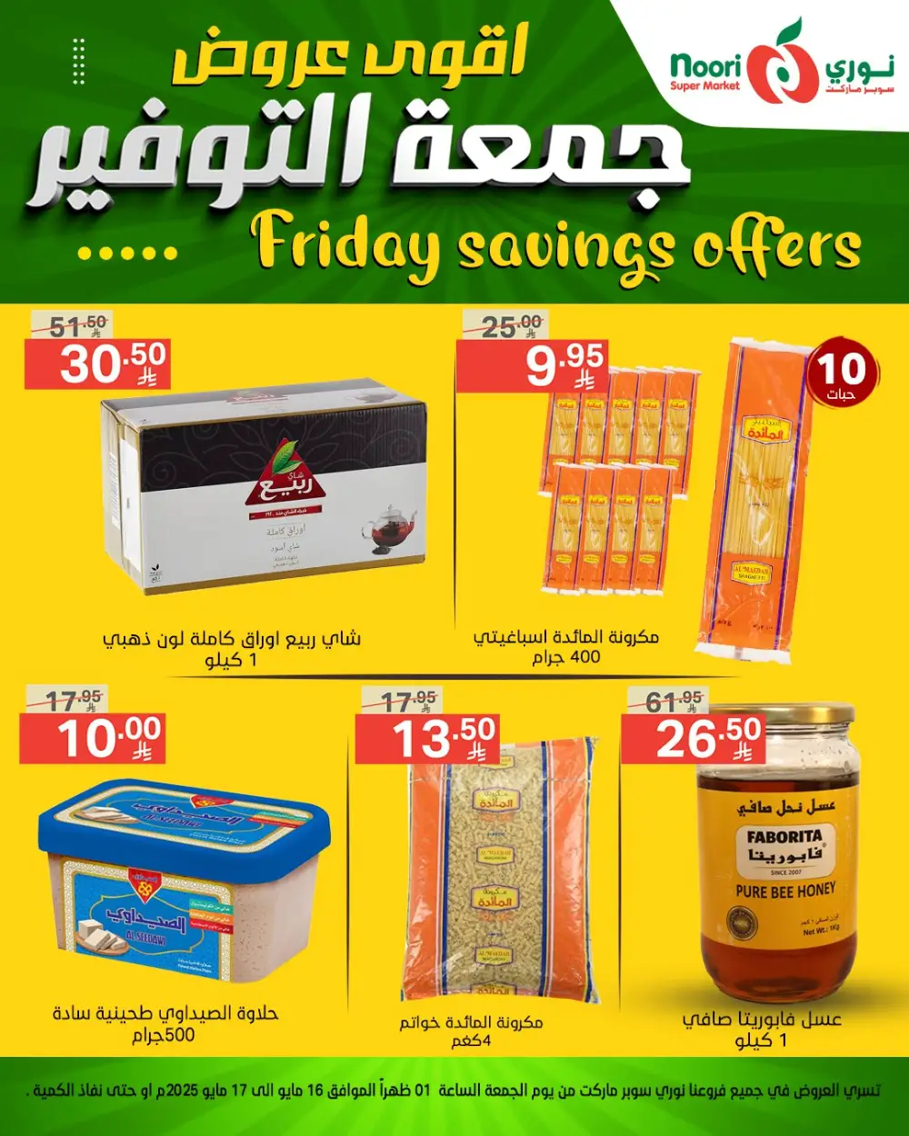 Friday Savings Offers! In Noori Supermarket undefined